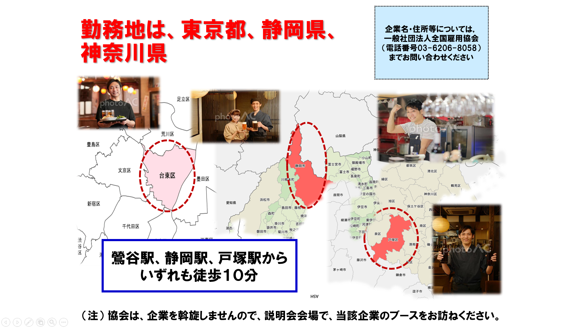 仕事、バイト、正社員